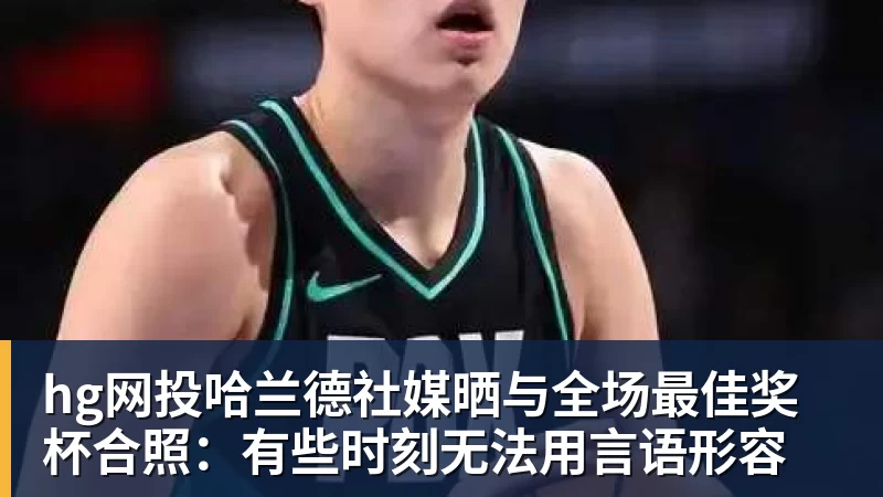 有点尴尬!布朗两个月前吐槽恩比德假摔骗哨 如今两人竟成为队友 - hg网投-hg网投(中国)