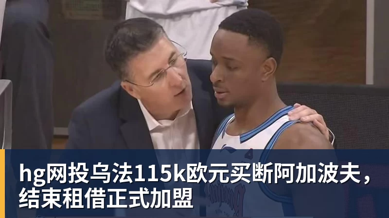 hg网投专家:阿诺德若租借离开皇马,纽卡是理想下家 - hg网投-hg网投(中国)