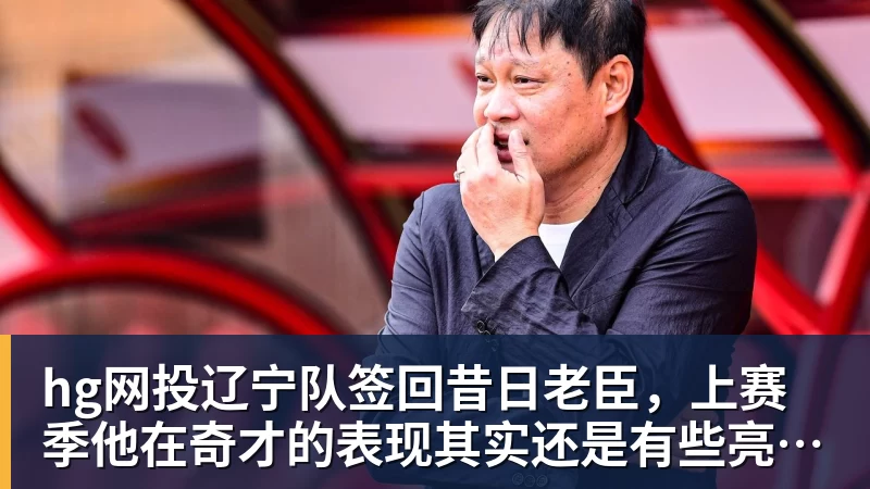 hg网投火箭两年合同签下签湖人后场大闸,他们并没有使用全额中产特例? - hg网投-hg网投(中国)