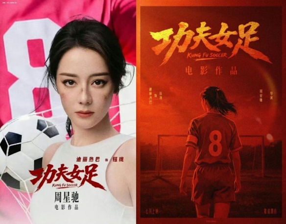 hg网投迪丽热巴为《功夫女足》增重8公斤！从0开始学足球