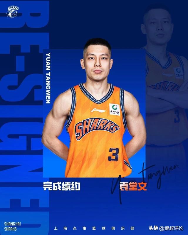 hg网投上赛季场均1.3分！记者：上海男篮与袁堂文完成三年续约
