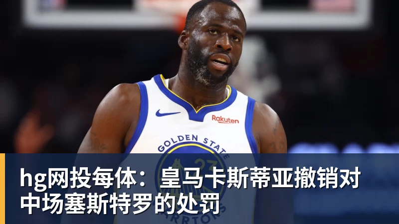 76人将严格管控詹姆斯时间:预计场均28 - hg网投-hg网投(中国)